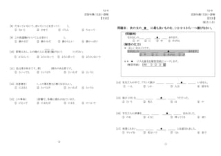 N3-6
言語知識（文法）・読解
【文法】
[8] だまっていないで、言いたいことを言って（ ）。
① ないと ② させて ③ ごらん ④ ちゃって
[9] この洗濯機のいいてんは音の（ ）。
① 静かさだ ② 静かみだ ③ 静からしい ④ 静かっぽい
[10] 管理人さん、上の階の人に夜遅
よるおそ
く騒
さわ
がない（ ）ください。
① ようにして ② ようになって ③ ように言って ④ ようとしないで
[11] 色は青が好きです。青( )深みのある青です。
① といっても ② というより ③ といえば ④ というと
[12] 注意書き（ ）、この薬を飲むと眠くなるらしい。
① によると ② というより ③ といえば ④ というと
[13] この事故（ ）影響で、各線に遅れが出ています。
① によって ② によれば ③ による ④ について
‐２‐
N3-6
言語知識（文法）・読解
【文法】
（配点 1 点）
問題Ⅱ： 次の文の ★ に最も良いものを、1・2・3・4 から一つ選びなさい。
(問題例)
引き出しの＿＿ ＿＿ ★ ＿＿ あります。
① が ② に ③ 中 ④ めがね
(解答の仕方)
＊ 正しい文はこうです。
引き出しの ＿＿ ＿＿＿ ★ ＿＿ あります。
③ 中 ② に ④ めがね ① が
＊＊ ★ に入る番号を解答用紙にマークします。
(解答用紙) (例) ① ② ③ ④
[14] 先生たちの中で、フランス語が ＿＿＿ ＿＿＿ ★ ＿＿＿ いません。
① 一人 ② しか ③ 人は ④ 話せる
[15] 彼が UFO を＿＿＿ ＿＿＿ ★ ＿＿＿ うそだった。
① という ② 見た ③ は ④ の
[16] 学生たちに辞書を＿＿＿ ＿＿＿ ★ ＿＿＿ 忘れました。
① のを ② ように ③ 持ってくる ④ 言う
[17] 夜遅く大きい＿＿＿ ＿＿＿ ★ ＿＿＿ と注意されました。
① テレビを ② 見ないで ③ くれ ④ 音で
‐3‐
 