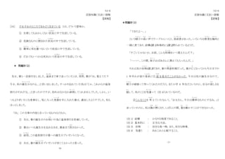 N3-6
言語知識（文法）・読解
【読解】
［24］ すれすれのところできわどく生きている とは、どういう意味か。
① 自殺してもおかしくない状況
じょうきょう
に中で生活している。
② 危険なものに囲
か こ
まれた状況
じょうきょう
の中で生活している。
③ 簡単
かんたん
に死
し
を選
え ら
べないという状況に中で生活している。
④ だれでもいつかは死ぬという状況
じょうきょう
の中で生活している。
＊ 問題Ⅳ（2）
先日、妻と一泊旅行をしました。温泉
おんせん
まで車で走っていたとき、突然
とつぜん
、妻が「ね、覚えてた？
今日、私の誕生日
た ん じ ょ う び
なのよ。」と言い出しました。すっかり忘れていた私は「じゃ、これからの温泉
旅行がそれだな。」と言ったのですが、初めはなかなか納得
な っ と く
してくれませんでした。しかし、い
つもよりぜいたくな食事をし、気に入った食器
し ょ っ き
を手に入れた妻は、満足したようすでした。私も
ほっとしました。
｢25｣ この文章の内容と合っているものはどれか。
① 夫は、妻の誕生日のお祝
いわ
いの為に温泉旅行を計画していた。
② 妻はいつも誕生日を忘れる夫を、最後まで許
ゆる
さなかった。
③ 結局
けっきょく
、この温泉旅行が妻への誕生日プレゼントになった。
④ 夫は、妻の誕生日
た ん じ ょ う び
プレゼントが安くてよかったと思った。
-6-
N3-6
言語知識（文法）・読解
【読解】
＊問題Ⅳ（3）
｢できたよー。｣
という順子
じ ゅ ん こ
の高
たか
い声
こ え
でテーブルにつくと、筑前煮
ち く ぜ ん に
があった。いろいろな野菜
や さ い
を鶏肉
と り に く
と
一緒に煮てあり、結構(注 1)本格的に(注 2)作られているようだ。
「すごいじゃないか、お前、こんな料理
り ょ う り
をいつ覚えたんだ？」
「へへー、この間、裕子
ゆ う こ
おばあさんに教えてもらったんだ。」
それは私の好物
こ う ぶ つ
(注 3)であり、妻の得意
と く い
料理だった。妻が亡
な
くなってから今日までの
1 年半わが家の食卓
しょくたく
に① 姿
すがた
を見せたことがなかった。今日は私の誕生日なので、
順子
じ ゅ ん こ
が頑張って作ってくれたのだろう。また小学 6 年生だというのに、自分の寂
さび
しさを
隠
か く
して、私のことを気遣
き づ か
って (注 4)くれているのだ。
②こんなことを 考
かんが
えていたなんて。「お父さん、今日は簡単
かんたん
なものにするね。」と
言っていたのに。私は胸
むね
が熱
あつ
くなり、しばらくの間、箸
はし
を動
う ご
かすことができなかった。
(注 1) 結構 ： かなりな程度であること。
(注 2) 基本的に ： 正当な方法。
(注 3) 好物 ： 好きな食べ物。また、好きな物事。
(注 4) 気遣う ： あれこれと心配すること。
-7-
 