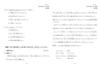 N3-6
言語知識（文法）・読解
【読解】
[26] ① 姿を見せたことがなかったとあるが、どいう意味か。
① 筑前
ちくぜん
煮が出てきたことがなかった。
② 妻の 姿
すがた
を見ることがなかった。
③ 順子
じ ゅ ん こ
と一緒に食事したことがなかった。
④ 好物
こ う ぶ つ
は一つもなかった。
[27] ② こんなこと と、どういうことか。
① 料理
り ょ う り
を覚
おぼ
えること。
② 私と一緒
い っ し ょ
に食事
し ょ く じ
をすること。
③ 私の好物
こ う ぶ つ
の筑前煮
ち く ぜ ん に
を作ること。
④ 簡単
かんたん
な料理
り ょ う り
を準備
じゅんび
すること。
問題Ⅴ：次の文章を読んで、後の問いに答えなさい。答えは、1・2・3・4 から
一つ選びなさい。 （配点５点）
＊ 問題Ⅴ（１）
現代科学
げ ん だ い か が く
の発達
はったつ
は、私の生活
せいかつ
を大
おお
きく変
か
えた。子供
こ ど も
たちの教育
きょういく
においても、今
いま
まででは
考
かんが
えられないような大
おお
きな影響
えいきょう
がある。
-8-
N3-6
言語知識（文法）・読解
【読解】
今
いま
から 50年
ねん
ほど前
まえ
、テレビは一般
いっぱん
の家庭
か て い
ではまだ見
み
ることができなかった。当時
と う じ
の子供
こ ど も
たちの
遊
あそ
ぶ場所
ば し ょ
は、家
いえ
の中
なか
ではなく、原
はら
っぱ(注 1)や空
あ
き地、それから、今ほど車が多くなかった
道路
ど う ろ
であった。そこで子供たちは友達と遊びながら、知らないうちにいわゆる(注 2)社会勉強
しゃかいべんきょう
も
してきたのだ。
時がたち、テレビが普及
ふ き ゅ う
すると、子供たちはあまり外へ出なくなった。外は多くのビルが建
た
ち、
道路は車がひっきりなしに（注 3）と通
とお
るようになった。外で遊びたくても遊ぶ場所がない。
そして、パソコン時代
じ だ い
の今、一日中家の中でインターネットやメールをしている子供も増
ふ
えて
いる。IT(注 4)の普及
ふ き ゅ う
によって、私たちの生活
せいかつ
は非常
ひ じ ょ う
に便利
べ ん り
になった。しかし、子供の教育
きょういく
とい
う点
てん
で見
み
るとどうだろう。 昔
むかし
のような社会勉強
しゃかいべんきょう
はできなくなってしまった。生
う
まれたときから、イン
ターネットや携帯電話
け い た い で ん わ
のある世界
せ か い
で育
そだ
つ今の子供
こ ど も
たちがどいう大人
お と な
になっていくのか、
興味深
き ょ う み ぶ か
い。それと同時
ど う じ
に恐怖
き ょ う ふ
を感
かん
じるのは 私
わたし
だけだろうか。
(注 1) 原っぱ ： 草地
く さ ち
(注 2) いわゆる ： よくいうところ。
(注 3) ひっきりなしに： 絶
た
え間
ま
なく続
つづ
くこと。
(注 4) IT ： 情報、技術
-9-
 