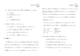 N3-6
言語知識（文法）・読解
【読解】
［28］ 筆者
ひっしゃ
によると、現在
げんざい
、子供
こ ど も
たちの教育
きょういく
に大
おお
きな影響
えいきょう
を与
あた
えているのは何
なに
か。
① テレビの普及
ふ き ゅ う
。
② 外で遊ぶ場所がなくなったこと。
③ IT の普及
ふ き ゅ う
。
④ メールや携帯電話
け い た い で ん わ
で話
はな
す内容
な い よ う
。
[29] 筆者
ひっしゃ
は IT の普及
ふ き ゅ う
についてどう思っているか。
① IT の普及
ふ き ゅ う
のせいで、子供
こ ど も
たちの遊
あそ
ぶ場所
ば し ょ
がなくなったと思
おも
っている。
② 子供
こ ど も
たちが社会勉強できない環境
かんきょう
になって不安
ふ あ ん
を感
かん
じている。
③ 子供
こ ど も
たちにも便利
べ ん り
で必要
ひつ よう
なものであると思
おも
っている。
④ テレビより子供
こ ど も
たちへの影響
えいきょう
が少
す く
ないと思
おも
っている。
＊＊ 問題Ⅴ（2）
先日電車
せんじつでんしゃ
に乗
の
っていたときのことである。制服
せいふく
を着
き
た女子高生
じ ょ し こ う せ い
が向
む
かいの席
せき
に座
すわ
った。
彼女
か のじ ょ
はかばんから大
おお
きな 鏡
かがみ
を取
と
り出
だ
して、それから次々
つぎつぎ
と化粧道具
け し ょ う ど う ぐ
を取
と
り出
だ
して、顔
かお
、目
め
、
唇
くちびる
と化粧
け し ょ う
をし始
はじ
めた。そして、次
つぎ
は大
おお
きなヘアブラシ（注 1）を取り出した。降りるまでずっと
鏡
かがみ
を離
はな
さなかった。いったい、あのかばんに教科書
き ょ う か し ょ
やノートは入っているのだろうか。
-10-
N3-6
言語知識（文法）・読解
【読解】
電車
でんしゃ
の中で、化粧
け し ょ う
をすること自体
じ た い
(注 2)、いいことだと思
おも
わないが、この日
ひ
はそういうことよりも、
時代
じ だ い
の流
なが
れに不安
ふ あ ん
を感
かん
じた。 私
わたし
が高校生
こ う こ う せ い
の頃は、顔
かお
にファンデーション（注 3）を縫
ぬ
ったり、
唇
くちびる
を紅
あか
くしたりするのは不良
ふ り ょ う
(注 4)のすることだと言われていた。私も自分
じ ぶ ん
の化粧品
け し ょ う ひ ん
を
そろえたのは、高校
こ う こ う
を卒業
そつぎょう
してからだった。ところが、今は高校生
こ う こ う せ い
どころか小学生
しょうがくせい
までも
化粧道具
け し ょ う ど う ぐ
を持
も
っているという。
女の子がかわいくなりたいとか、化粧
け し ょ う
は楽
たの
しいとかいうのは分
わ
かる。しかし、早
はや
すぎる
化粧
け し ょ う
は子供
こ ど も
の肌
はだ
だけではなく、行動
こ う ど う
においても悪
わる
い影響
えいきょう
を与
あた
えるのではないだろうか。
（注 1） ヘアブラシ ： 頭髪用のブラシ
(注 2) ～自体 ： 自分の体
(注 3) ファンデーション ： 下地用の化粧品
(注 4) 不良 ： 良くないこと
[30] 時代
じ だ い
の流
なが
れに不安
ふ あ ん
を感
かん
じたとあるか。筆者
ひっしゃ
はどう思ったか。
① 高校生
こ う こ う せ い
は不良
ふ り ょ う
が多
おお
くなってしまうのではないだろうか。
② 自分
じ ぶ ん
が高校生
こ う こ う せ い
のときは時代
じ だ い
が悪
わる
かったのだろうか。
③ 今後
こ ん ご
も電車
でんしゃ
の中
なか
で化粧
け し ょ う
をする高校生
こ う こ う せ い
が増
ふ
えるのではないだろうか。
④ 子供
こ ど も
が化粧
け し ょ う
するようになったのはいいことだと言えるのだろうか。
-11-
 