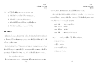 N3-6
言語知識（文法）・読解
【読解】
[31] こうの文章
ぶんしょう
の中
なか
で筆者
ひっしゃ
が一番言いたいことはどんなことか。
① 子供
こ ど も
が化粧
け し ょ う
するのは、悪
わる
い行動
こ う ど う
につながることもある。
② 公共
こうきょう
の場所
ば し ょ
で化粧
け し ょ う
をするのはやめてほしい。
③ 自分
じ ぶ ん
が高校時代
こ う こ う じ だ い
のほうが学生
がくせい
がまじめな学生
がくせい
が多
おお
かった。
④ 今の子供
こ ど も
たちは、化粧品
け し ょ う ひ ん
をそろえるのが早
はや
すぎる。
*** 問題Ⅴ（3）
風邪
か ぜ
をひくと、咳
せき
が出
で
たり、熱
ねつ
が出
で
たりする。以前
い ぜ ん
は、熱
ねつ
が出
で
ると熱
ねつ
を下
さ
げるために注射
ちゅうしゃ
をした
り、咳
せき
が出ると、咳止
せ き ど
めの薬
くすり
を飲んだりしたものだ。しかし、最近風邪
さ い き ん か ぜ
の治療
ち り ょ う
(注 1)に対
たい
する 考
かんが
え方
がた
がちょっと変
か
わってきた。
熱
ねつ
が出
で
ても、無理
む り
にそれを下
さ
げることはしないほうがよいといわれるようになった。なぜなら、
風邪
か ぜ
の原因
げんいん
であるウイルス(注 2)は熱
ねつ
に弱
よわ
く、そのウイルスを退治
た い じ
しよう(注 3)として 体
からだ
が熱
あつ
くな
るからだこういう時
と き
、無理
む り
に熱
ねつ
を下
さ
げてしまうと、ウイルス
う い る す
は逆
ぎゃく
に活発
かっぱつ
（注 4）になってしまい、
（ ）ということが分
わ
かってきたのだ。
咳
せき
についても同じようなことが言える。ウイルスを早く体内
たいない
から追い出そうとするために咳が
-12-
N3-6
言語知識（文法）・読解
【読解】
出るのだ。だから、薬で咳をおさえてしまうのは逆効果
ぎ ゃ く こ う か
になるということだ。
つまり、風邪の薬はできるだけ、飲まないほうが良いのである。熱は下
さ
がるまで待
ま
ち、咳も
出るのは仕方
し か た
がない。そのうちに自然
し ぜ ん
に治
なお
る。とはいっても、高
たか
い熱
ねつ
や咳
せき
で苦
く る
しむのはつらい。
やはり、風邪
か ぜ
にはかからないようにしたいものである。
(注 1) 治療
ち り ょ う
： 病気や怪我
け が
を治
なお
すこと
(注 2) ウイルス ： a virus
(注 3) 退治
た い じ
する ： 取り除く。
(注 4) 活発
かっぱつ
： 動作のいきいきしていること
｢32｣ （ ）の中に入る言葉
こ と ば
として最
もっと
も適当
て き と う
なものはどれか。
① 病気
び ょ う き
がひどくなる
② 熱
ねつ
が下
さ
がらない
③ ウイルスが体内
たいない
から出
で
る
④ 風邪
か ぜ
を引
ひ
いてしまう。
-13-
 