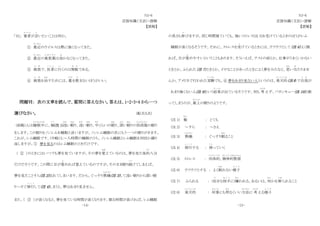N3-6
言語知識（文法）・読解
【読解】
｢33｣ 筆者
ひっしゃ
が言
い
いたいことは何か。
① 最近
さいきん
のウイルスは熱に強くなってきた。
② 最近
さいきん
の風邪薬
か ぜ ぐ す り
は効
き
かなくなってきた。
③ 風邪
か ぜ
で、医者
い し ゃ
に行
い
くのは無駄
む だ
である。
④ 風邪
か ぜ
を治
なお
すためには、薬
くすり
を飲
の
まないほうがいい。
問題Ⅵ： 次の文章を読んで、質問に答えなさい。答えは、1・2・3・4 から一つ
選びなさい。 (配点５点)
(前略)人は睡眠中
すいみんちゅう
に、極
ご く
(注 1)浅
あ さ
い眠
ねむ
り、浅
あ さ
い眠
ねむ
り、中
なか
くらいの眠
ねむ
り、深
ふか
い眠
ねむ
りの四段階
よんだんかい
の眠り
をします。この眠りをノンレムを睡眠と言いますが、ノンレム睡眠の次にもう一つの眠りがきます。
これが、レム睡眠です。(中略)七～八時間の睡眠のうち、ノンレム睡眠とレム睡眠を何回か繰り
返しますが、① 夢を見るのはレム睡眠のときだけです。
（ ② ）のときにはいつでも夢を見ていますが、その夢を覚
おぼ
えているのは、夢を見た後約
や く
八分
だけだそうです。この間に目が覚
さ
めれば覚えているのですが、そのまま眠り続
つづ
けてしまえば、
夢を見たことすら(注 2)忘れてしまいます。だから、ぐっすり熟睡
じゅくすい
(注 3)して浅い眠りから深い眠
りへすぐ移行
い こ う
して(注 4)しまうと、夢はあまり見ません。
また、（ ③ ）が長くなると、夢を見ている時間が長くなります。眠る時間が長ければ、レム睡眠
-14-
N3-6
言語知識（文法）・読解
【読解】
の長さも伸
の
びますが、同じ時間寝ていても、強いストレス(注 5)を受けているときのほうがレム
睡眠が長くなるそうです。それに、ストレスを受
う
けているときには、ウツウツとして（注 6）よく眠
れば、目が覚
さ
めやすいということもあります。そういえば、テストの前とか、仕事がうまくいかない
ときとか、ふられた（注 7）ときとか、イヤなことがあったときによく夢をみたなと、思
おも
い当
あ
たりませ
んか。アメリカで行われた実験
じっけん
でも、④ 夢をあまり見ない人というのは、楽天的
ら く て ん て き
（注8）で自我
じ が
が
あまり強くない人(注 9)という結果
け っ か
が出ているそうです。何も 考
かんが
えず、バタンキュー(注 10)と眠
ってしまうのが、最上
さいじょう
の眠りのようです。
(注 1) 極
きょく
： とても
(注 2) ～すら ： ～さえ
(注 3) 熟睡
じゅくすい
： ぐっすり眠
ねむ
ること
(注 4) 移行
い こ う
する ： 移
う つ
っていく
(注 5) ストレス ： 肉体的
にくたいてき
、精神的緊張
せいしんてききんちょう
(注 6) ウツウツとする ： よく眠
ねむ
れない様子
よ う す
(注 7） ふられる ： (好
す
きな相手
あ い て
に)嫌
き ら
われる、あるいは、何
なに
かを断
ことわ
られること
(注 8) 楽天的
ら く て ん て き
： 何事
なにごと
にも明
あか
るくいい方法
ほ う ほ う
に 考
かんが
える様子
よ う す
-15-
 