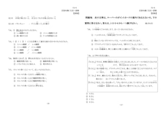 N3-6
言語知識（文法）・読解
【読解】
(注 9) 自我
じ が
が強
つよ
くない人
ひと
： 自分
じ ぶ ん
というものを強
つよ
く出
だ
さない人
ひと
(注 10) バタンキュー ： すぐに眠
ねむ
ってしまう様子
よ う す
｢34｣ ① 夢を見るのはどんなときか。
① レム睡眠のとき ② ノンレム睡眠のとき
③ 深い眠りのとき ④ 7～8 時間寝たとき
｢35｣ ( ② ) （ ③ ） に入る言葉として適当な組み合わせのものはどれか。
① ノンレム睡眠 ／ レム睡眠
② ノンレム睡眠 ／ ノンレム睡眠
③ レム睡眠 ／ レム睡眠
④ レム睡眠 ／ ノンレム睡眠
｢36｣ 筆者によれば、④ 夢をあまり見ない人はどんな人か。
① 睡眠時間が長い人 ② 睡眠時間が短い人
③ いろいろなことに悩む人 ④ 楽天的な人
｢37｣ ストレスの多い人について、正しいものはどれか。
① ストレスの多い人ほどレム睡眠
すいみん
が短い。
② ストレスの多い人ほど睡眠時間が長い。
③ ストレスの多い人ほど睡眠時間が短い。
④ ストレスの多い人ほどよく夢
ゆめ
を見る。
‐16‐
N3-6
言語知識（文法）・読解
【読解】
問題Ⅶ： 次の文章は、スーパーのポイントカードの案内であるえないの。下の
質問に答えなさい。答えは、1・2・3・4 から一つ選びなさい。 (配点６点)
｢38｣ この地域
ち い き
のごみの出し方で、合っているものはどれか。
① ペットボトルは、「容器包装
よ う き ほ う そ う
プラスチックごみ」として出す。
② 割
わ
れていないガラスのコップは、ペットボトルと同じ日に出す。
③ プラスチックでできているおもちゃは、「燃やすごみ」として出す。
④ 小さい冷蔵庫
れ い ぞ う こ
は、第 2 土曜日か第 4 土曜日に「不燃
ふ ね ん
ごみ」として出す。
｢39｣ 山下町の住民は誰か。
『A さん』 今日は、新聞と雑誌
ざ っ し
を古紙
こ し
としてたくさん出しました。ビールの缶もたくさんたま
っている ので、 明日忘
あ し た わ す
れないように出すつもりです。
『B さん』 私の地域
ち い き
では、プラスチックのごみは、週に 2 回捨てることができますが、スプ
レー缶
かん
は、 月に 2 回しか捨
す
てることができません。
『C さん』 昨日、壊れたかさ、割
わ
れた花
か
びん、革
かわ
のバッグをごみに出しました。それから、
使わない 古いアイロンも捨
す
てました。
『D さん』 私は、びん・缶は洗って、「びん・缶の日」に出していますが、コンビニのお弁当
べ ん と う
の容器
よ う き
や 洗剤
せんざい
のボトルは、洗
あ ら
わずに「燃
も
やすごみ」として出
だ
しています。
① A さん
② B さん
③ C さん
④ D さん
-17-
 