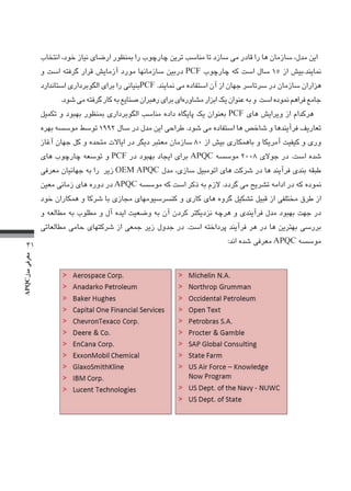مديريت فرآيندهاي كسب و كار با معرفي چارچوب طبقه بندي شده فرآيند ...