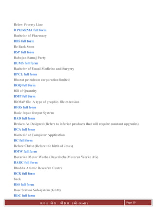 . Ê ( - к ) Page 10
Below Poverty Line
B PHARMA full form
Bachelor of Pharmacy
BBS full form
Be Back Soon
BSP full form
Bahujan Samaj Party
BUMS full form
Bachelor of Unani Medicine and Surgery
BPCL full form
Bharat petroleum corporation limited
BOQ full form
Bill of Quantity
BMP full form
BitMaP file A type of graphic- file extension
BIOS full form
Basic Input Output System
BAD full form
Broken As Designed (Refers to inferior products that will require constant upgrades)
BCA full form
Bachelor of Computer Application
BC full form
Before Christ (Before the birth of Jesus)
BMW full form
Bavarian Motor Works (Bayerische Motoren Werke AG)
BARC full form
Bhabha Atomic Research Centre
BCK full form
back
BSS full form
Base Station Sub-system (GSM)
BDC full form
 
