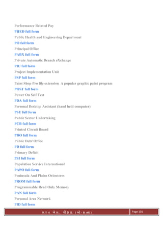 . Ê ( - к ) Page 101
Performance Related Pay
PHED full form
Public Health and Engineering Department
PO full form
Principal Office
PABX full form
Private Automatic Branch eXchange
PIU full form
Project Implementation Unit
PSP full form
Paint Shop Pro file extension A popular graphic paint program
POST full form
Power On Self Test
PDA full form
Personal Desktop Assistant (hand held computer)
PSU full form
Public Sector Undertaking
PCB full form
Printed Circuit Board
PDO full form
Public Debt Office
PD full form
Primary Deficit
PSI full form
Population Service International
PAPO full form
Peninsula And Plains Orienteers
PROM full form
Programmable Read Only Memory
PAN full form
Personal Area Network
PID full form
 