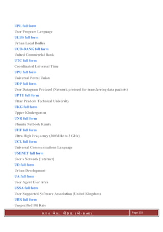 . Ê ( - к ) Page 135
UPL full form
User Program Language
ULBS full form
Urban Local Bodies
UCO-BANK full form
United Commercial Bank
UTC full form
Coordinated Universal Time
UPU full form
Universal Postal Union
UDP full form
User Datagram Protocol (Network protocol for transferring data packets)
UPTU full form
Uttar Pradesh Technical University
UKG full form
Upper Kindergarten
UNR full form
Ubuntu Netbook Remix
UHF full form
Ultra High Frequency (300MHz to 3 GHz)
UCL full form
Universal Communications Language
USENET full form
User s Network [Internet]
UD full form
Urban Development
UA full form
User Agent User Area
USSA full form
User Supported Software Association (United Kingdom)
UBR full form
Unspecified Bit Rate
 