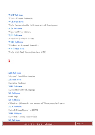 . Ê ( - к ) Page 150
WASP full form
Write All Stored Passwords
WCED full form
World Commission On Environment And Development
WDL full form
Windows Driver Library
WGS full form
Worldwide Geodesic System
WIRE full form
Web Internet Research Executive
WWW3 full form
World Wide Web Consortium (also W3C)
XXXX
XLS full form
Microsoft Excel file extension
XEN full form
Executive Engineer
XML full form
eXtensible Markup Language
XL full form
extra large
XP full form
eXPerience (Microsofts new version of Windows and software)
XGA full form
Extended Graphics Array [IBM]
XMS full form
eXtended Memory Specification
XD full form
 