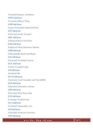 . Ê ( - к ) Page 31
Extended Registry Attributes
EOW full form
Economic Offence Wing
EPIP full form
Export Promotion Industrial Park
EFT full form
Electronic Funds Transfer
EDC full form
Enhanced Data Correction
ESIS full form
Employees State Insurance Scheme
EBB full form
Educationally Backward Block
ESS full form
Electronic Switching System
ECL full form
Emitter Coupled Logic
EO full form
Essential Oils
ECAT full form
Electronic Card Assembly and Test [IBM]
EGS full form
Education Guarantee Scheme
EDP full form
Electronic Data Processing
ETF full form
Exchange Traded Fund
ECA full form
Essential Commodities Act
EFI full form
Extensible Firmware Interface
EPP full form
 