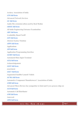 . Ê ( - к ) Page 7
Archery Association of India
ANS full form
Advanced Network Services
AU full form
Audio File extension (often used by Real Media)
AIEEE full form
All India Engineering Entrance Examination
ABT full form
Availability Based Tariff
ASN full form
Abstract Syntax Notation
APPS full form
Applications
API full form
Application Programming Interface
AUDIT full form
Automated Data Input Terminal
ACK full form
Acknowledgement
ASST full form
assortment
ASLV full form
Augmented Satellite Launch Vehicle
ACMA full form
Automotive Component Manufacturers’ Association of India
AMD full form
Advanced Micro Devices Inc (competitor to Intel and Cyrex process chip co)
ACD full form
Automatic Call Distributor
AMI full form
Amravati
APIS full form
 