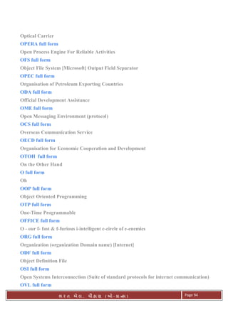 . Ê ( - к ) Page 94
Optical Carrier
OPERA full form
Open Process Engine For Reliable Activities
OFS full form
Object File System [Microsoft] Output Field Separator
OPEC full form
Organisation of Petroleum Exporting Countries
ODA full form
Official Development Assistance
OME full form
Open Messaging Environment (protocol)
OCS full form
Overseas Communication Service
OECD full form
Organisation for Economic Cooperation and Development
OTOH full form
On the Other Hand
O full form
Oh
OOP full form
Object Oriented Programming
OTP full form
One-Time Programmable
OFFICE full form
O - our f- fast & f-furious i-intelligent c-circle of e-enemies
ORG full form
Organization (organization Domain name) [Internet]
ODF full form
Object Definition File
OSI full form
Open Systems Interconnection (Suite of standard protocols for internet communication)
OVL full form
 