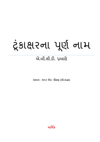 BRB Full Form in Gujarati, BRB no Full Form Shu che, BRB Gujarati Full  Form
