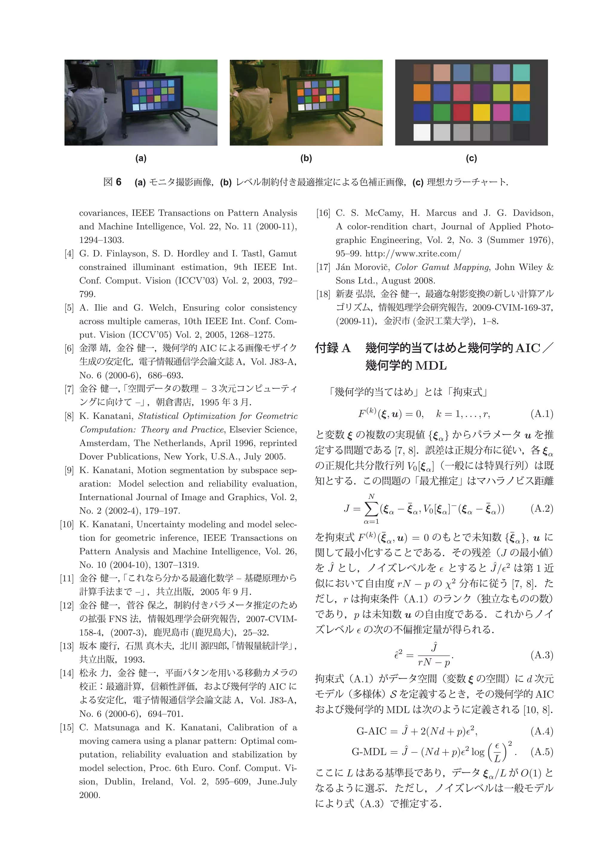 カラーチャートを用いた複数の再撮モニタ とカメラの最適色補正論文