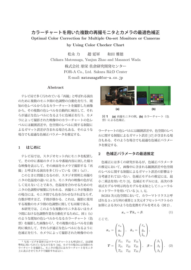 カラーチャートを用いた複数の再撮モニタ とカメラの最適色補正論文