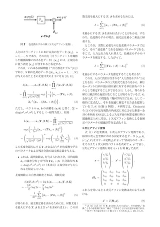カラーチャートを用いた複数の再撮モニタ とカメラの最適色補正論文