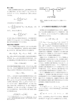 カラーチャートを用いた複数の再撮モニタ とカメラの最適色補正論文