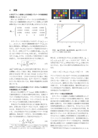 カラーチャートを用いた複数の再撮モニタ とカメラの最適色補正論文