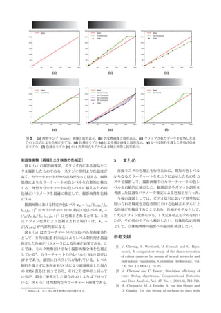 カラーチャートを用いた複数の再撮モニタ とカメラの最適色補正論文