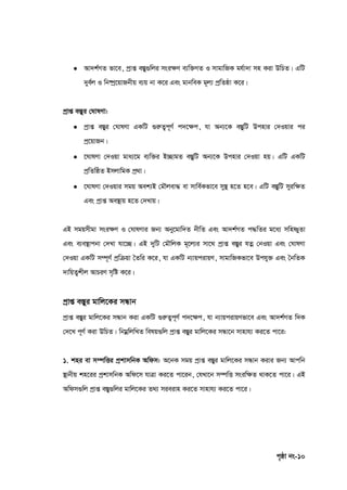 c„ôv bs-10
 Av`k©MZ fv‡e, cªvß e¯Íy¸wji msi‣Y e¨w³MZ I mvgvwRK gh©v`v mn Kiv DwPZ| GwU
`ye©j I wb®úª‡qvRbxq e¨q bv K‡i Ges gvbweK g~j¨ cªwZôv K‡i|
cªvß e¯Íyi †NvlYv:
 cªvß e¯Íyi †NvlYv GKwU ¸iæZ¡c~Y© c`‡‣c, hv Ab¨‡K e¯ÍywU Dcnvi †`Iqvi ci
cª‡qvRb|
 ‡NvlYv †`Iqv gva¨‡g e¨w³i B”QvgZ e¯ÍywU Ab¨‡K Dcnvi †`Iqv nq| GwU GKwU
cªwZwôZ BmjvwgK cª_v|
 ‡NvlYv †`Iqvi mgq Aek¨B †gŠjev× ev mvwe©Kfv‡e my¯’ n‡Z n‡e| GwU e¯ÍywU myiw‣Z
Ges cªvß Ae¯’vq n‡Z †`Lvq|
GB mgqmxgv msi‣Y I †NvlYvi Rb¨ Aby‡gvw`Z bxwZ Ges Av`k©MZ c×wZi g‡a¨ mwnòyZv
Ges e¨e¯’vcbv †`Lv hv‡”Q| GB `ywU †gŠwjK g~‡j¨i mv‡_ cªvß e¯Íyi hZœ †bIqv Ges †NvlYv
†`Iqv GKwU m¤ú~Y© cªwµqv ˆZwi K‡i, hv GKwU b¨vqcivqY, mvgvwRKfv‡e Dchy³ Ges ˆbwZK
`vwqZ¡kxj AvPiY m„wó K‡i|
cªvß e¯Íyi gvwj‡Ki mÜvb
cªvß e¯Íyi gvwj‡Ki mÜvb Kiv GKwU ¸iæZ¡c~Y© c`‡‣c, hv b¨vqcivqYfv‡e Ges Av`k©MZ w`K
†`‡L c~Y© Kiv DwPZ| wbgœwjwLZ welq¸wj cªvß e¯Íyi gvwj‡Ki mÜv‡b mvnvh¨ Ki‡Z cv‡i:
1. kni ev m¤úwËi cªkvmwbK Awdm: A‡bK mgq cªvß e¯Íyi gvwj‡Ki mÜvb Kivi Rb¨ Avcwb
¯’vbxq kn‡ii cªkvmwbK Awd‡m hvÎv Ki‡Z cv‡ib, †hLv‡b m¤úwË msiw‣Z _vK‡Z cv‡i| GB
Awdm¸wj cªvß e¯Íy¸wji gvwj‡Ki Z_¨ mieivn Ki‡Z mvnvh¨ Ki‡Z cv‡i|
 