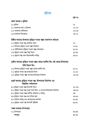 m~PxcÎ
c„ôv bs-
cÖ_g Aa¨vq t f~wgKv
1.1 f‚wgKv 01
1.2 M‡elYvi jÿ¨ I D‡Ïk¨ 02-03
1.3 M‡elYvi †hŠw³KZv 03-04
1.4 M‡elYvi mxgve×Zv 04-06
wØZxq Aa¨vqt Bmjv‡g Kzwo‡q cvIqv e¯‘i aviYvMZ KvVv‡gv
2.1 Kzwo‡q cvIqv e¯`: cÖv_wgK aviYv 07
2.2 Bmjv‡g Kzwo‡q cvIhv e¯`i wb‡`©kbv 07-11
2.3 ‡gŠwjKfv‡e Kzwo‡q cvIthv e¯`i cÖKvi‡f` 11-13
2.4 Kzwo‡q cvIqv e¯`i wKQz weavb 13-14
2.5 Kzov‡bv e¯` †c‡j D×viKvixi `vwqZ¡ 14-16
Z…Zxq Aa¨vqt Kzwo‡q cvIqv e¯‘i †ÿ‡Î KiYxq wK? GB †ÿ‡Î Bmjv‡gi
wewa weavb wK?
3.1 Bmjv‡g Kzwo‡q cvIqv e¯`i †ÿ‡Î KiYxq wK? 17-20
3.2 Kzwo‡q cvIqv e¯` e¨env‡ii weavb 20-22
3.3 Kzwo‡q cvIqv e¯`i e¨vcv‡i Bmjv‡gi wb‡`©kbv 23-24
PZz_© Aa¨vqt Kzwo‡q cvIqv e¯‘: Bmjv‡gi wb‡`©kbv Gi
we¯ÍvwiZ ch©v‡jvPbv
4.1 Kzwo‡q cvIqv e¯`i Bmjvgx weavb 25-33
4.2 Kzwo‡q cvIqv e¯` †bIqv hv‡e wKbv, G e¨vcv‡i Bmjv‡gi wb‡`©kbv 34-38
4.3 Kywo‡q cvIqv e¯`i †gŠwjK AwaKvi I `vwqZ¡ 39
4.4 Kzwo‡q cvIqv e¯` Ges ˆbwZK g~j¨ 39-40
4.5 ˆbwZK `vwqZ¡ Ges Av‡Liv‡Zi djvdj 40-41
4.6 Kzwo‡q cvIqv e¯`: Bmjvgx `„wófw½ 41-42
cÂg Aa¨vqt Dcmsnvi
5.1 Dcmsnvi 43-44
Z_¨m~Î 45-46
 