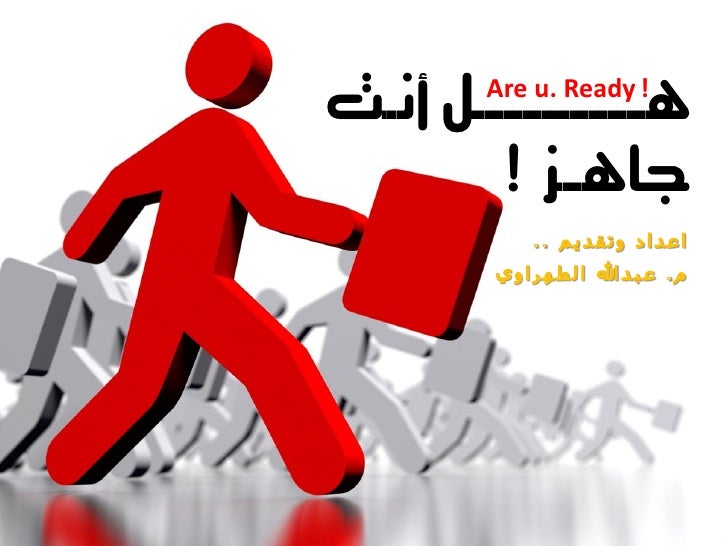 Ù‡Ù€Ù€Ù€Ù€Ù€Ù€Ù€Ù€Ù€Ù€Ù€Ù€Ù€Ù„ Ø£Ù†Ù€Ù€Ù€Ù€Ù€Ù€Ù€Ù€Øª Ø¬Ø§Ù‡Ù€Ù€Ù€Ù€Ù€Ù€Ù€Ù€Ù€Ø²