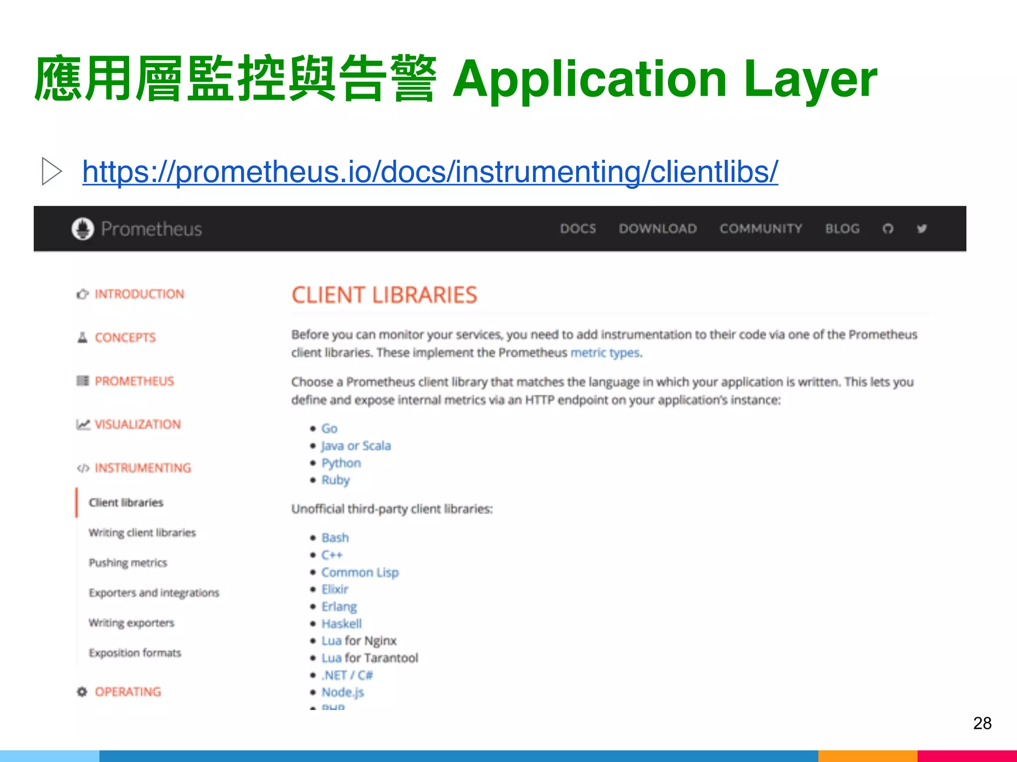 Application Layer
28
▷ https://prometheus.io/docs/instrumenting/clientlibs/
 