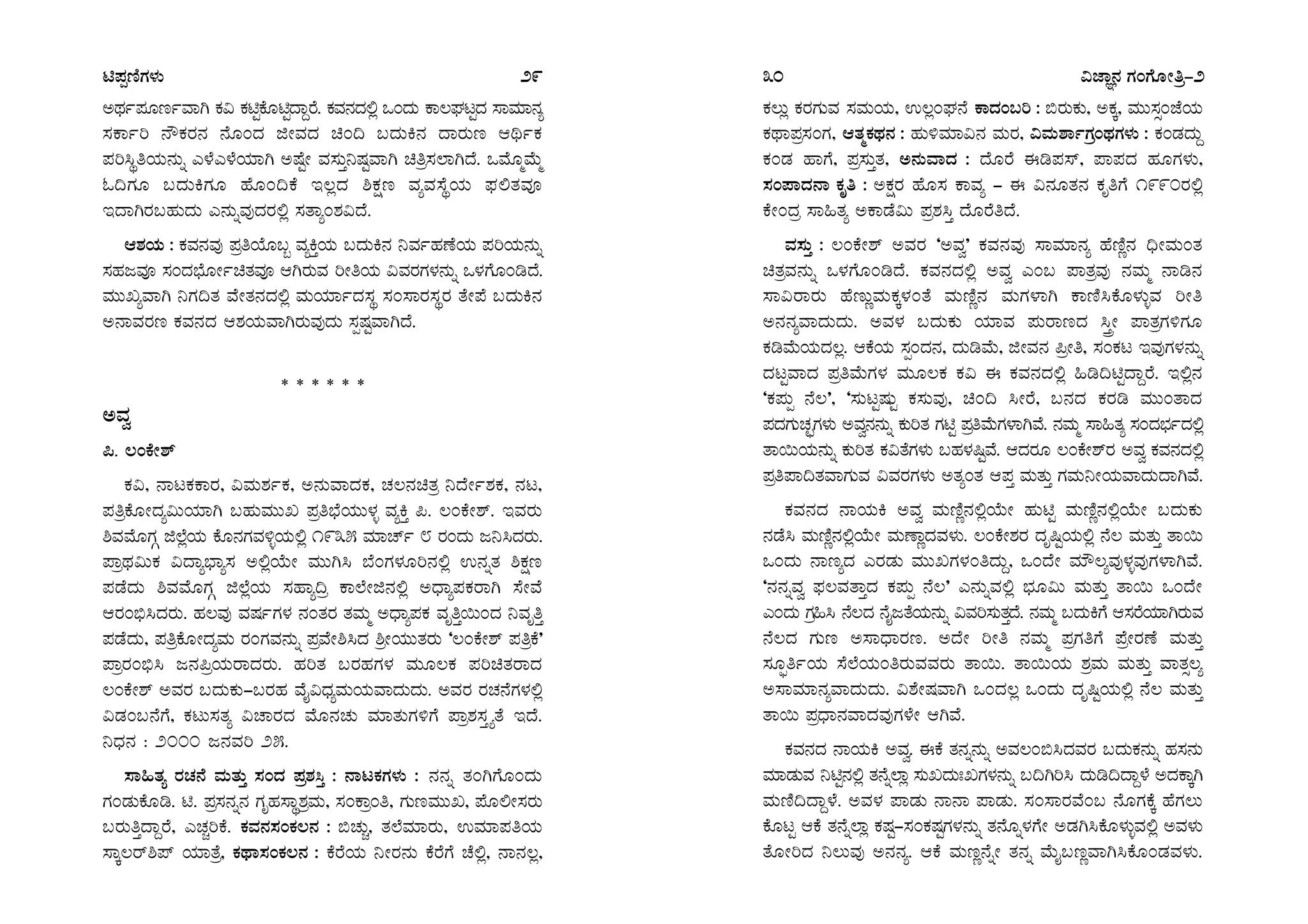 BSc 2nd sem kannada textbook | PDF