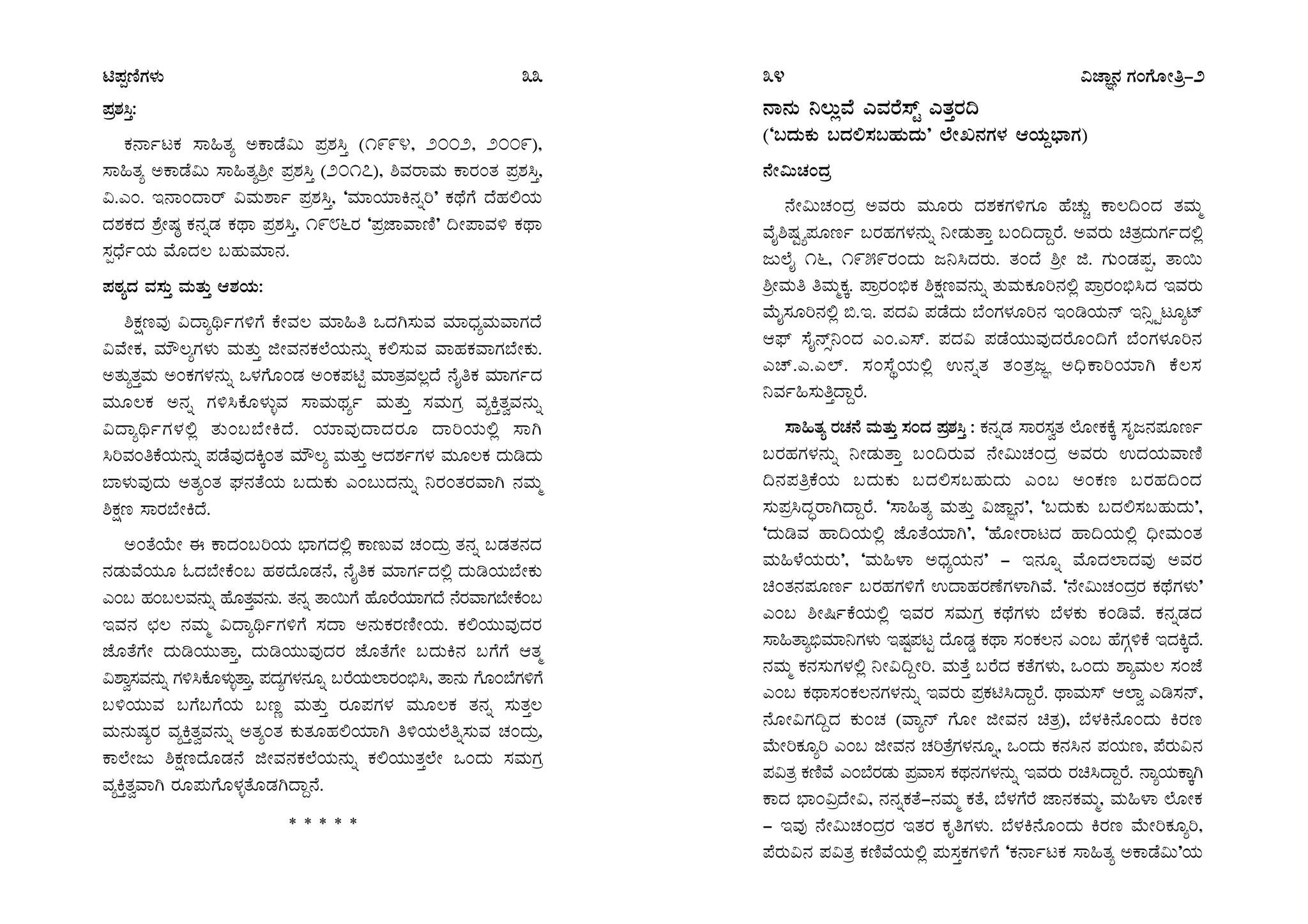 BSc 2nd sem kannada textbook | PDF