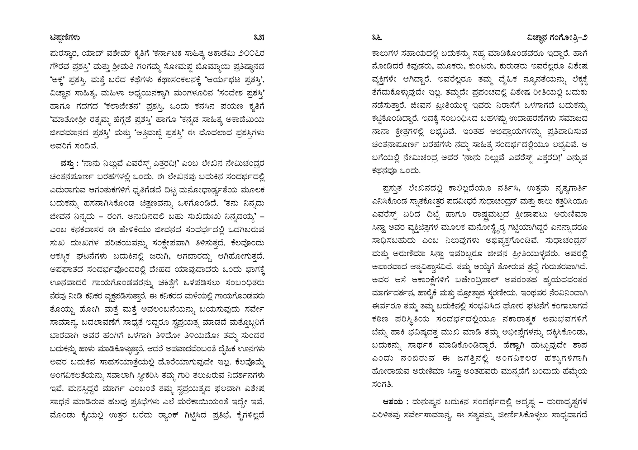 BSc 2nd sem kannada textbook | PDF
