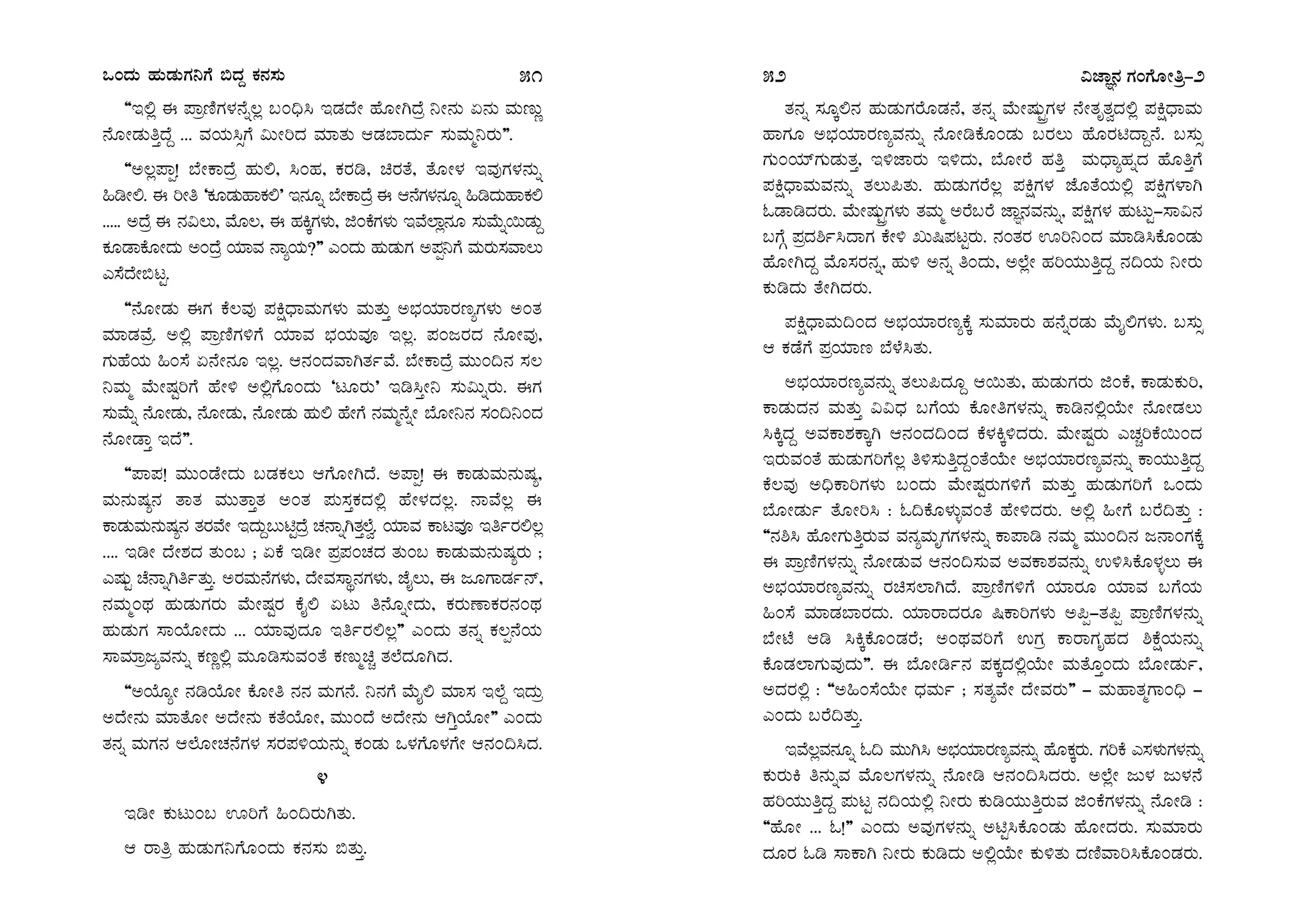 BSc 2nd sem kannada textbook | PDF
