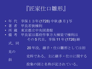 ˿rΡ   (1728)  (8  ) д  ߡ  i|^  ҤĻ·Ǘ   5 Ŀ 11  (1726) Eʽͬ   20 û@?˿rΤȤƤϳҊ   ʷϤǤ롣˾@?˿ڤvб   Ͷ·ƤӛƤ롣 