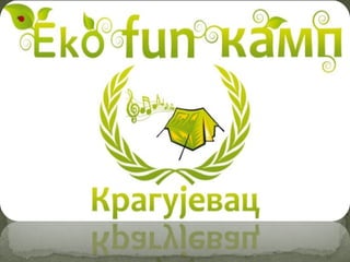 Eко fun камп
