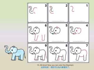 10. All done! Now you can color the Elephant.
ȫɣ FڿԞɫˡ
 