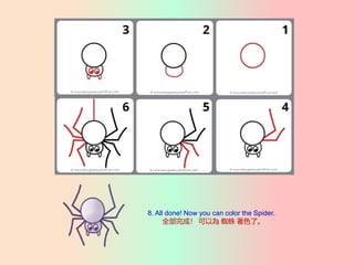 8. All done! Now you can color the Spider.
ȫɣ Ԟ ֩ ɫˡ
 