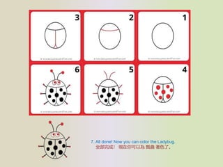 7. All done! Now you can color the Ladybug.
ȫɣ FԞ ưx ɫˡ
 