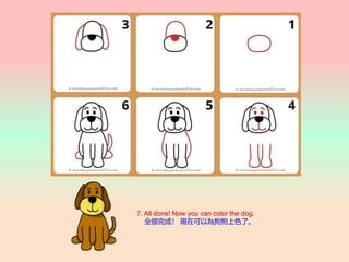 7. All done! Now you can color the dog.
ȫɣ FڿԞ鹷ɫˡ
 