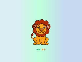 Lion {
 