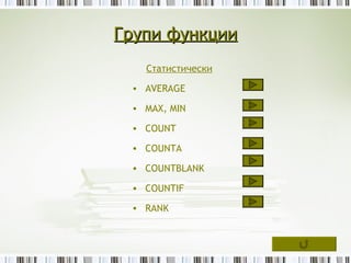 Func stat | PPT