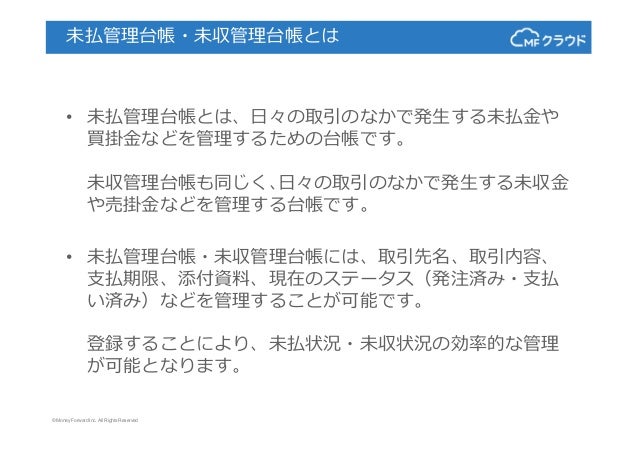 未払 未収管理台帳の使い方