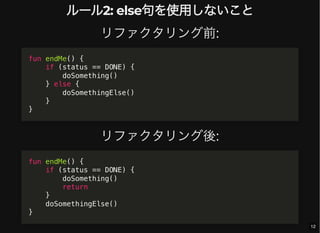 Functional Calisthenics in Kotlin: Kotlinで「関数型エクササイズ」を実践しよう | PDF