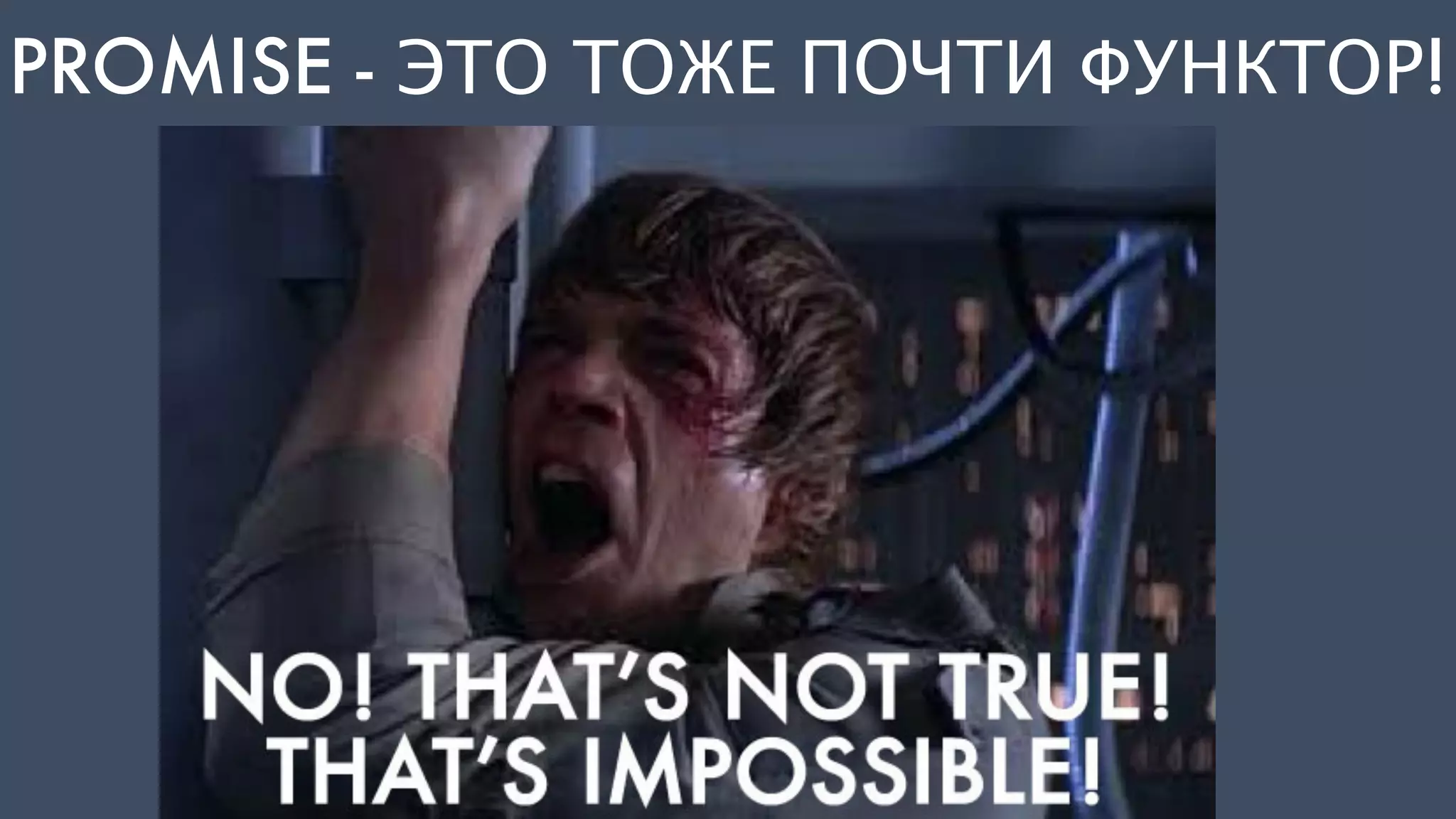PROMISE - ЭТО ТОЖЕ ПОЧТИ ФУНКТОР!
 