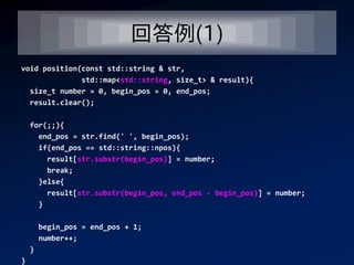 回答例(1)
void position(const std::string & str,
              std::map<std::string, size_t> & result){
  size_t number = 0, begin_pos = 0, end_pos;
  result.clear();

    for(;;){
      end_pos = str.find(' ', begin_pos);
      if(end_pos == std::string::npos){
        result[str.substr(begin_pos)] = number;
        break;
      }else{
        result[str.substr(begin_pos, end_pos - begin_pos)] = number;
      }

        begin_pos = end_pos + 1;
        number++;
    }
}
 