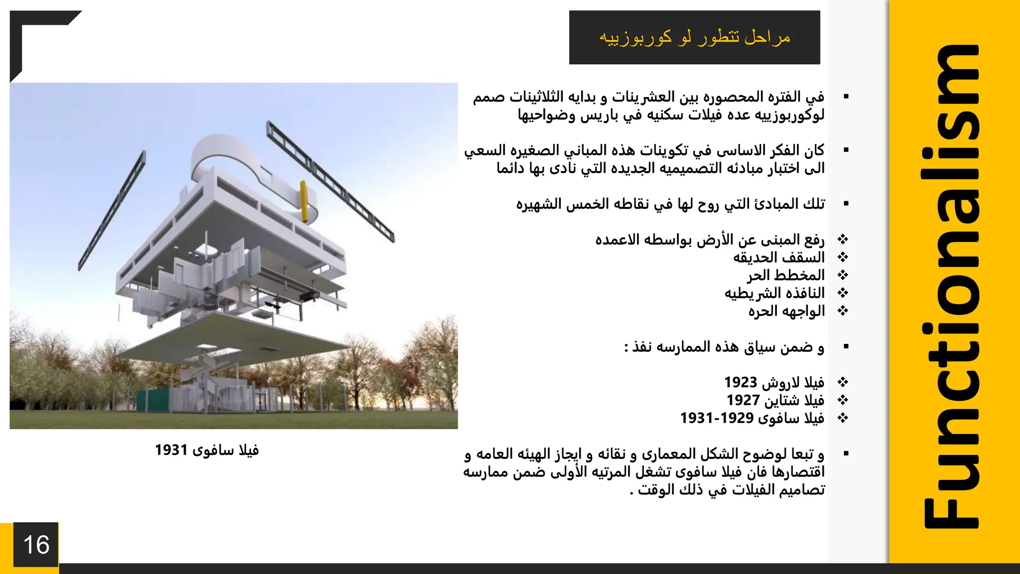 Functionalism In Architecture | PPTX