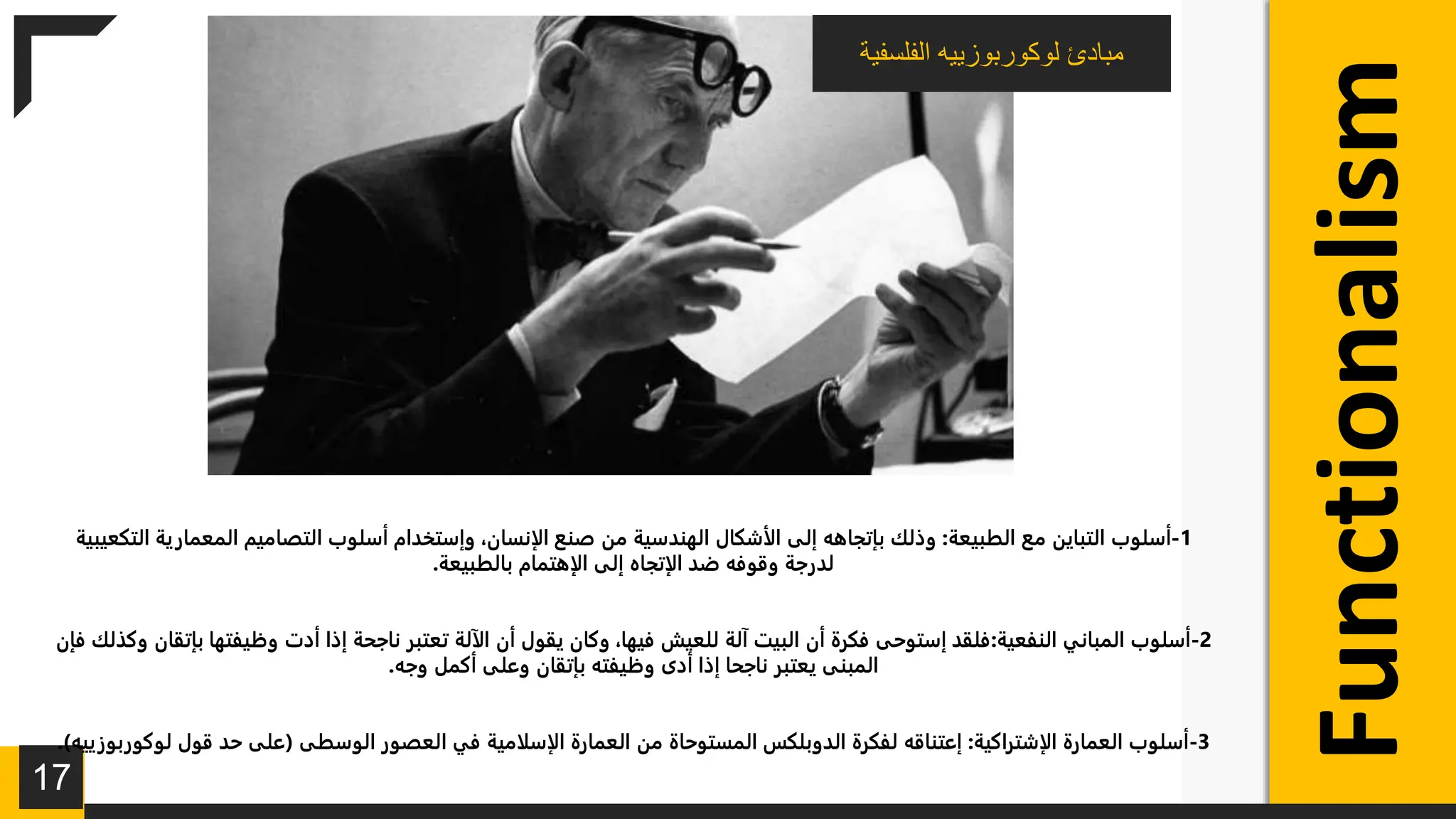 Functionalism In Architecture | PPTX