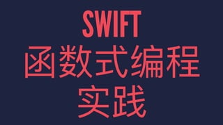 Functional programming in Swift | PPT