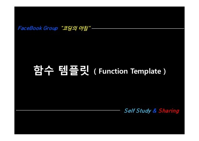 c template function c 함수템플릿 function template c template function c 함수템플릿 function template