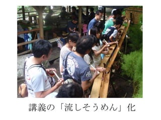 講義の「流しそうめん」化
 