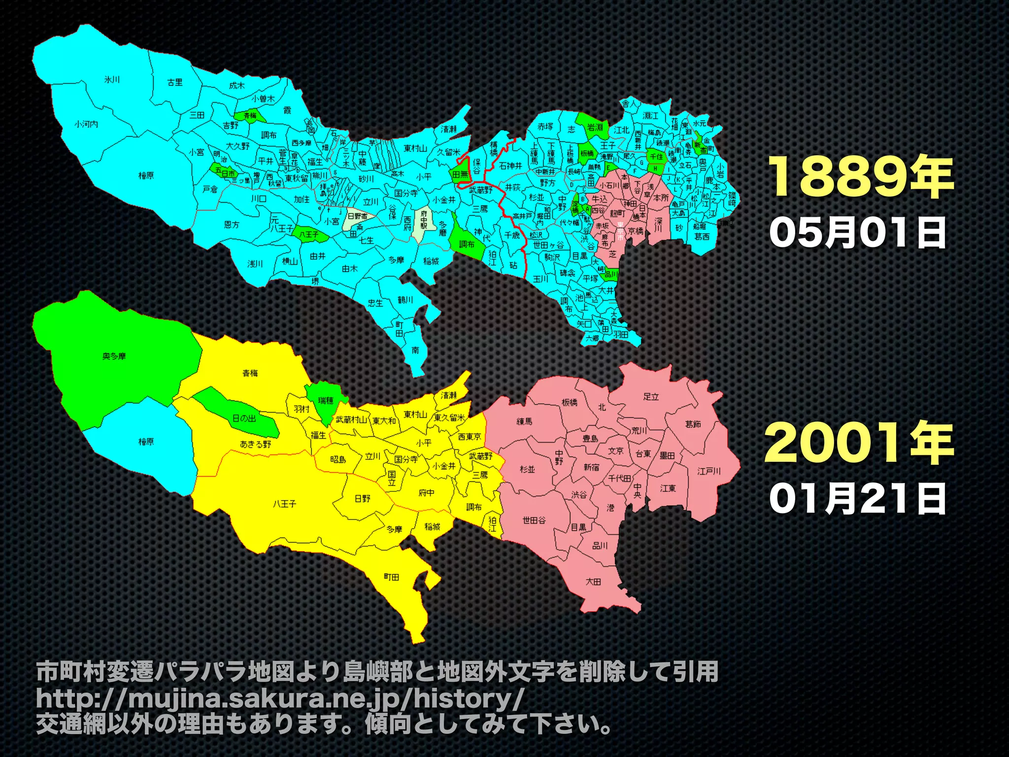 市町村変遷パラパラ地図より島嶼部と地図外文字を削除して引用
http://mujina.sakura.ne.jp/history/
交通網以外の理由もあります。傾向としてみて下さい。
2001年
01月21日
1889年
05月01日
 