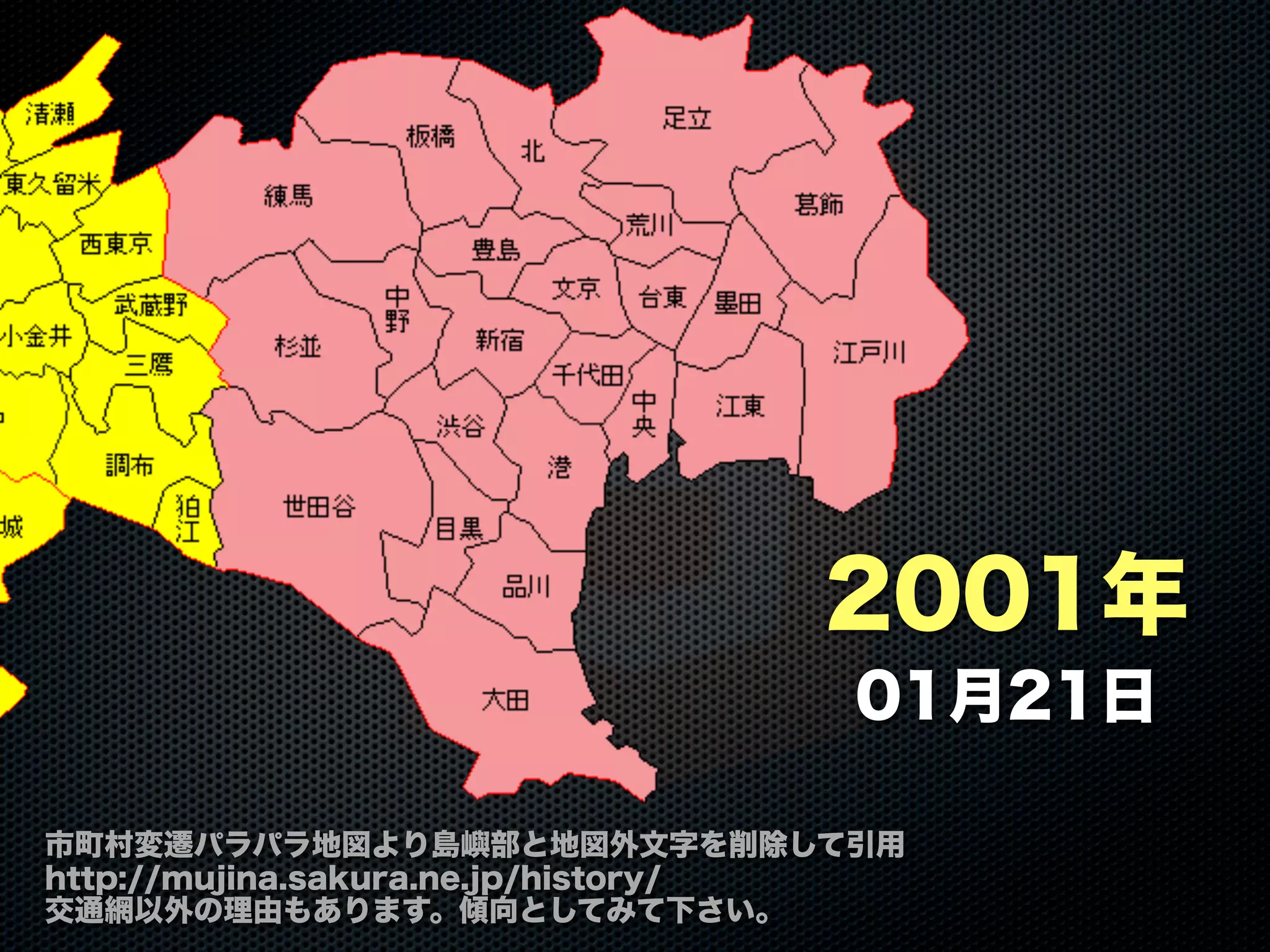 市町村変遷パラパラ地図より島嶼部と地図外文字を削除して引用
http://mujina.sakura.ne.jp/history/
交通網以外の理由もあります。傾向としてみて下さい。
2001年
01月21日
 