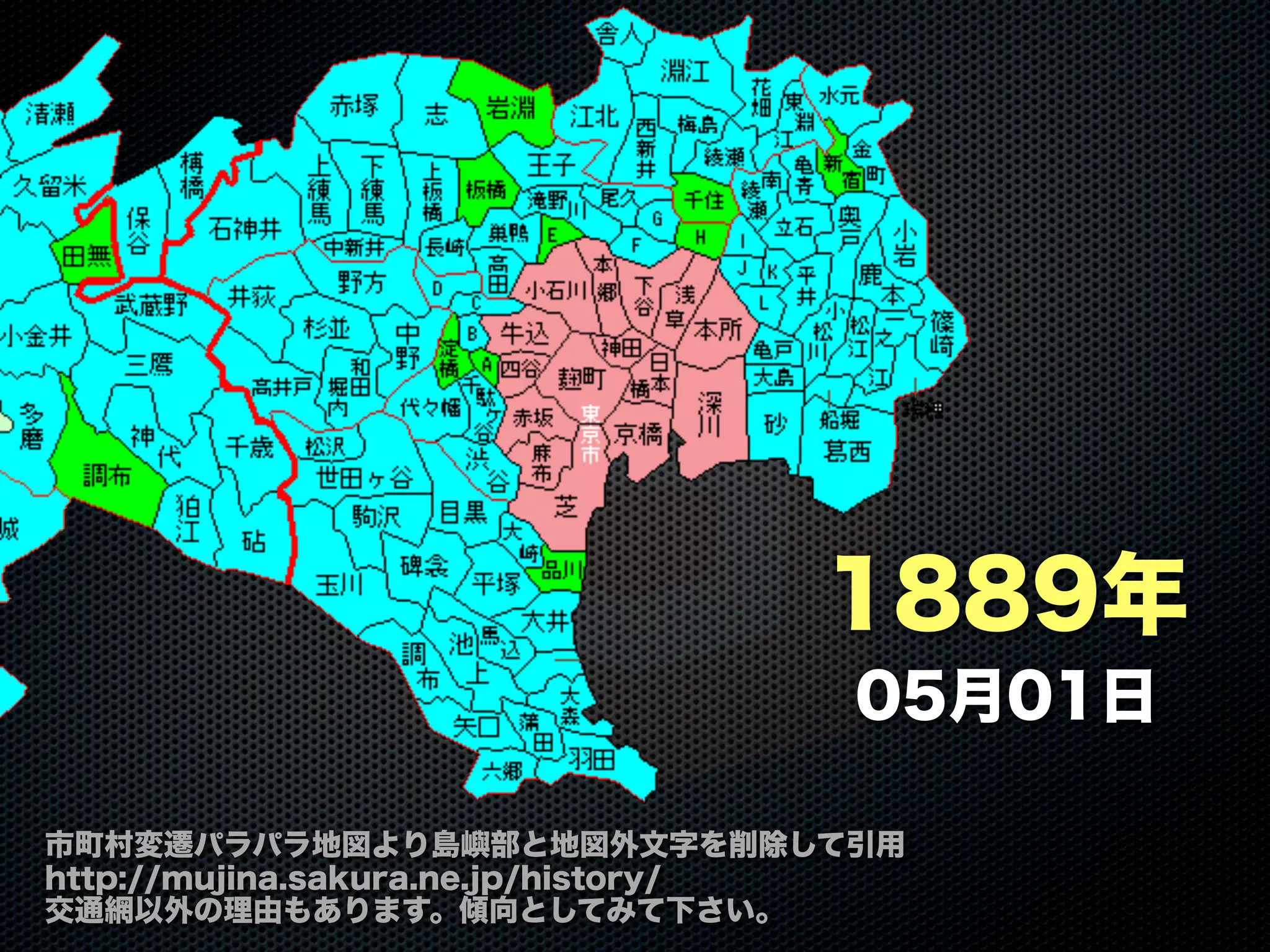 市町村変遷パラパラ地図より島嶼部と地図外文字を削除して引用
http://mujina.sakura.ne.jp/history/
交通網以外の理由もあります。傾向としてみて下さい。
1889年
05月01日
 
